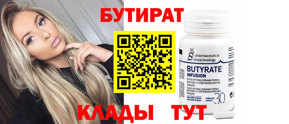 БУТИРАТ BDO Волоколамск