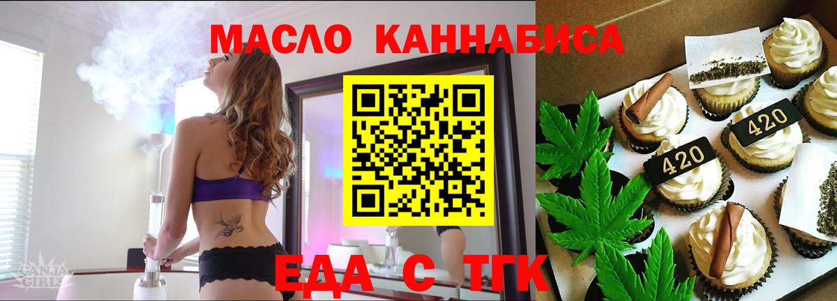 Еда ТГК марихуана Волоколамск