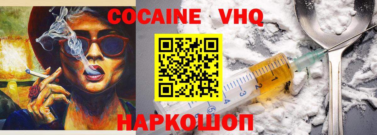 КОКАИН 98%  где продают наркотики  Вход с VPN  Волоколамск  Cocaine FishScale  Cocaine 