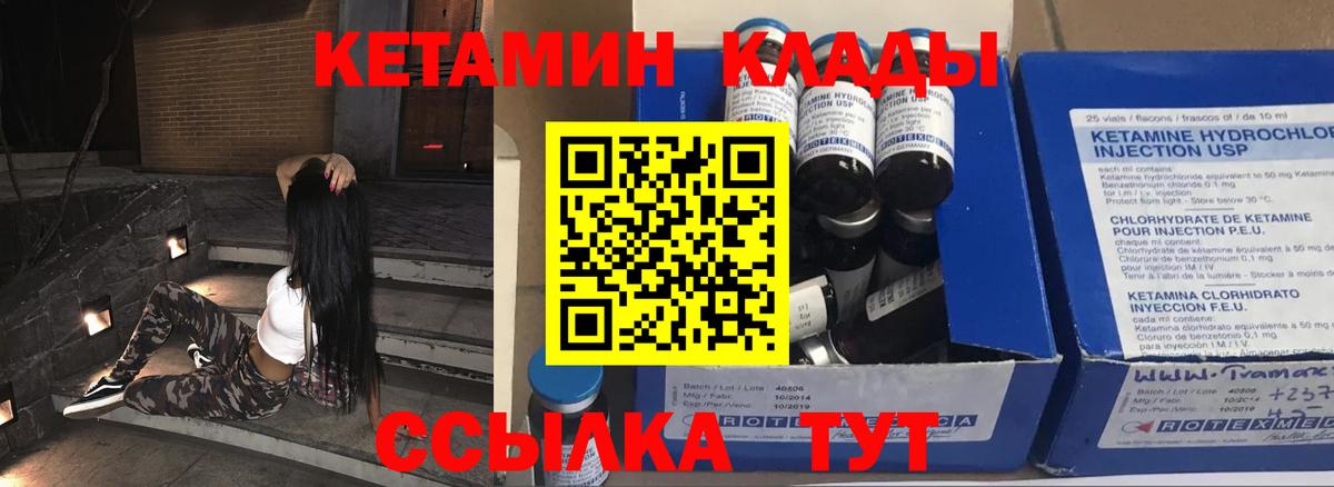 Волоколамск  КЕТАМИН VHQ  Вход с VPN 