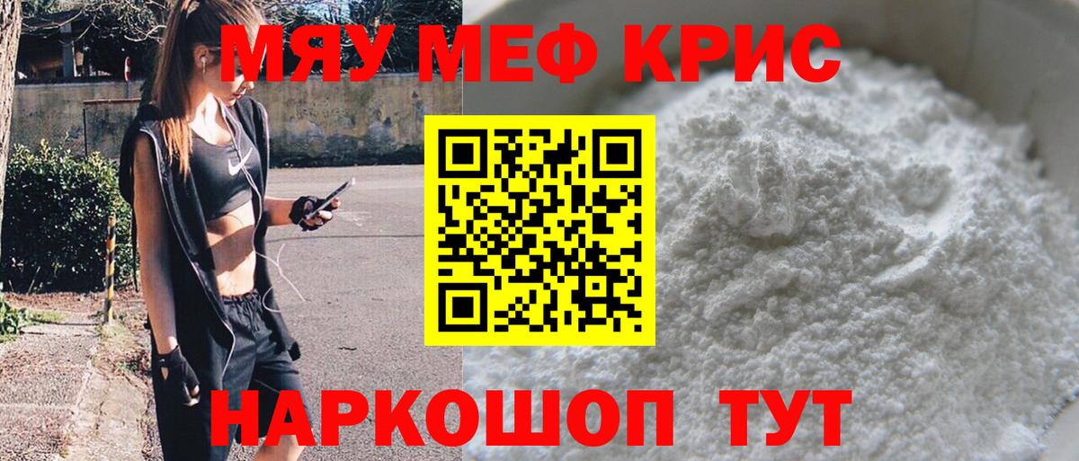 МЯУ-МЯУ 4 MMC  Мефедрон mephedrone  Вход с VPN  МЕФ  Волоколамск 
